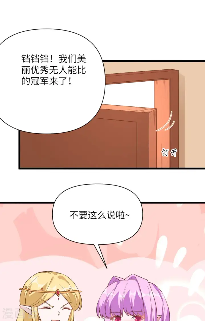 《从今天开始当城主》第338话图13