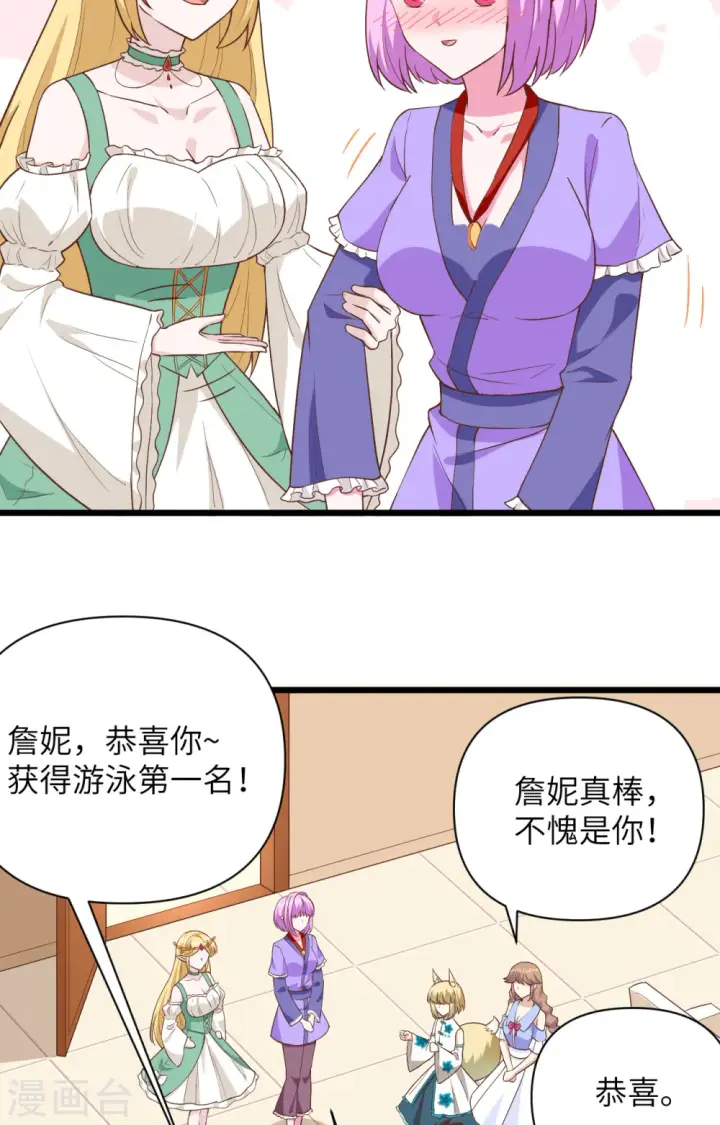 《从今天开始当城主》第338话图14