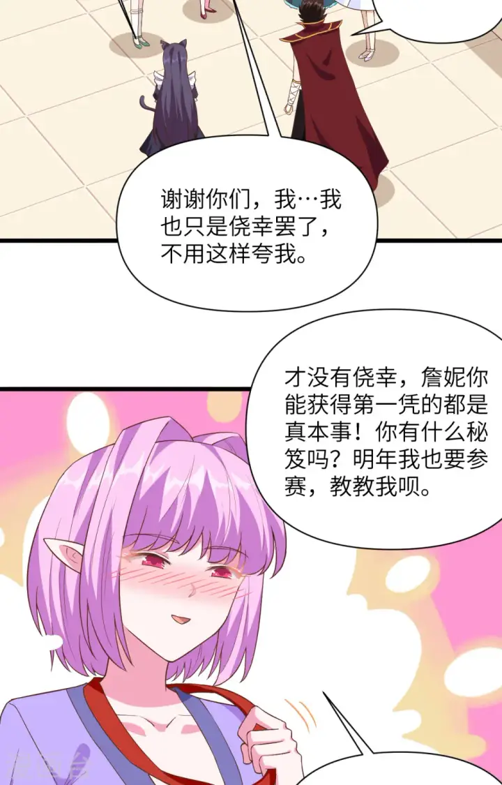 《从今天开始当城主》第338话图15