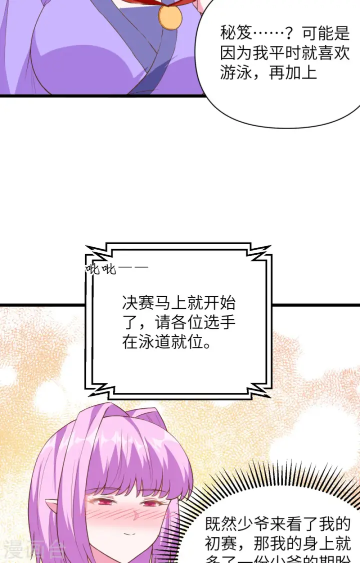 《从今天开始当城主》第338话图16