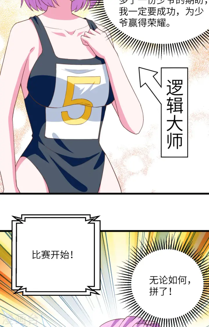 《从今天开始当城主》第338话图17