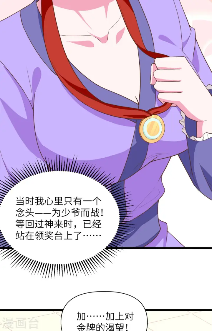 《从今天开始当城主》第338话图19