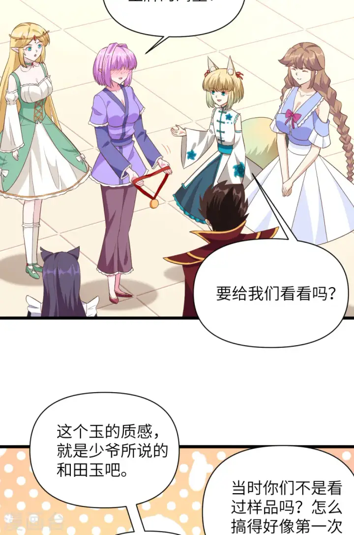 《从今天开始当城主》第338话图20