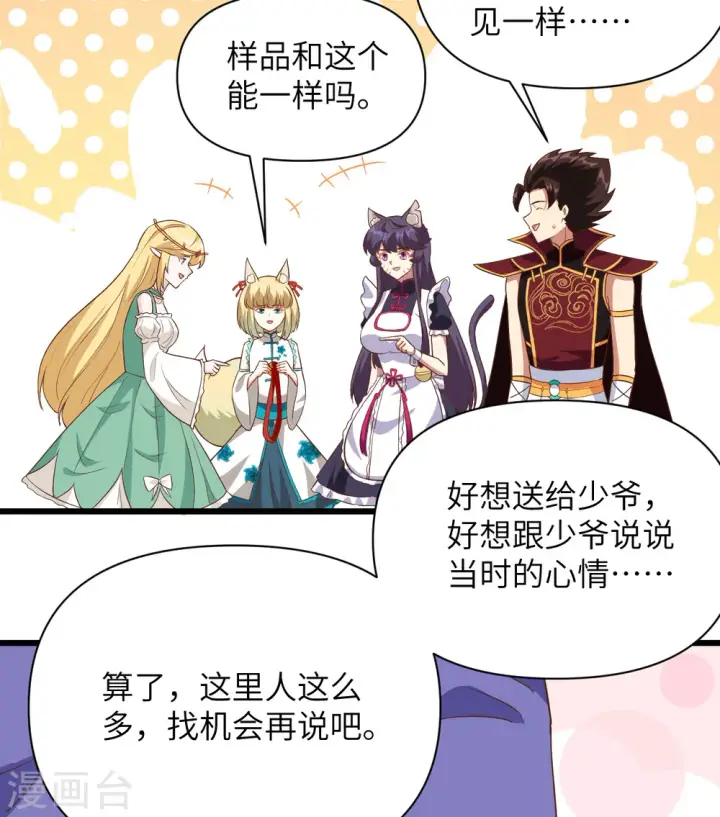 《从今天开始当城主》第338话图21