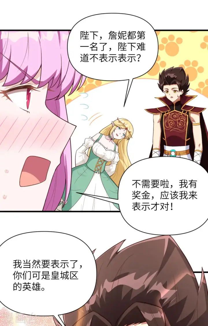 《从今天开始当城主》第338话图23