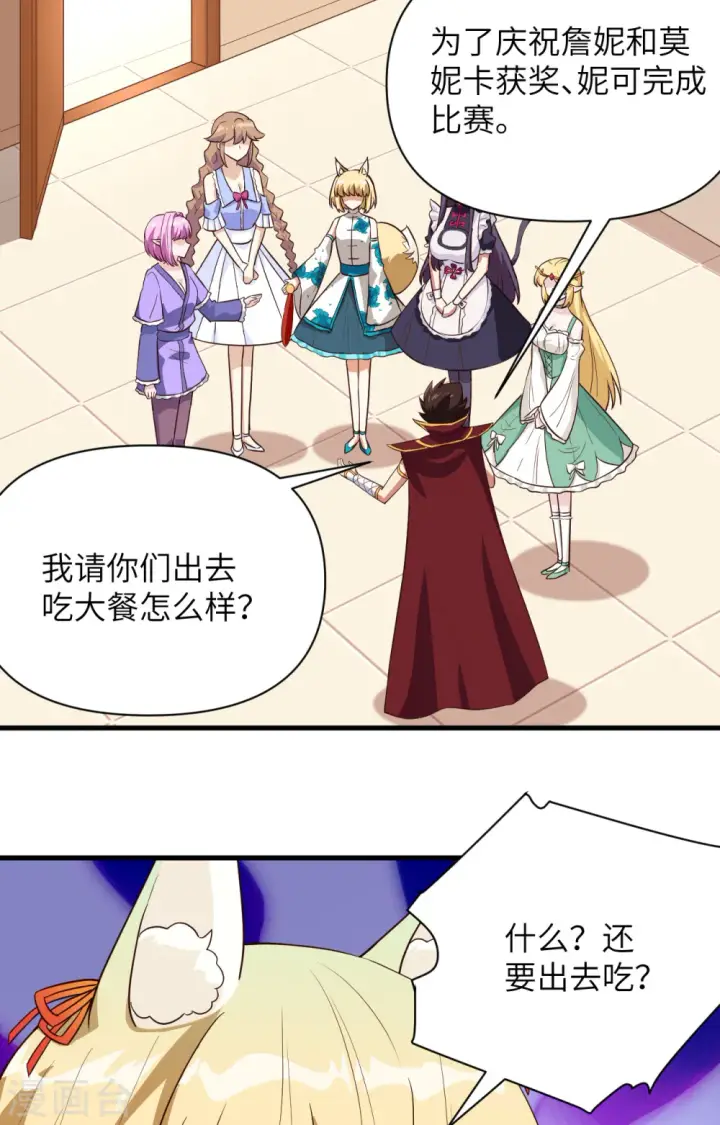 《从今天开始当城主》第338话图25