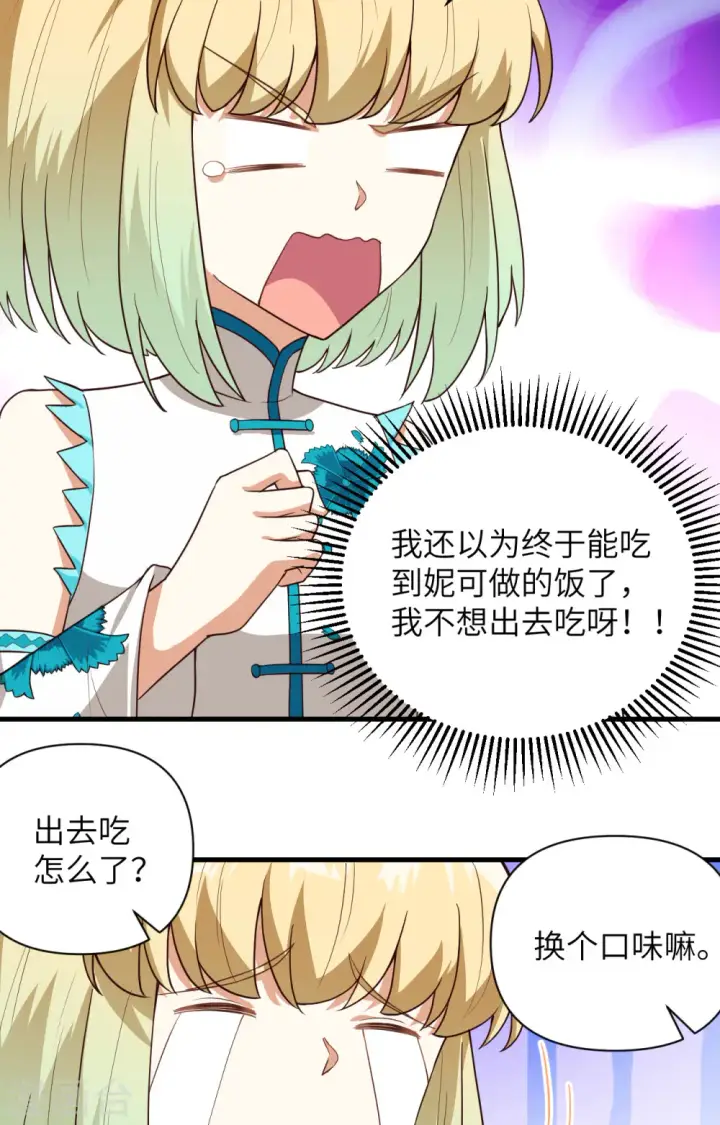 《从今天开始当城主》第338话图26