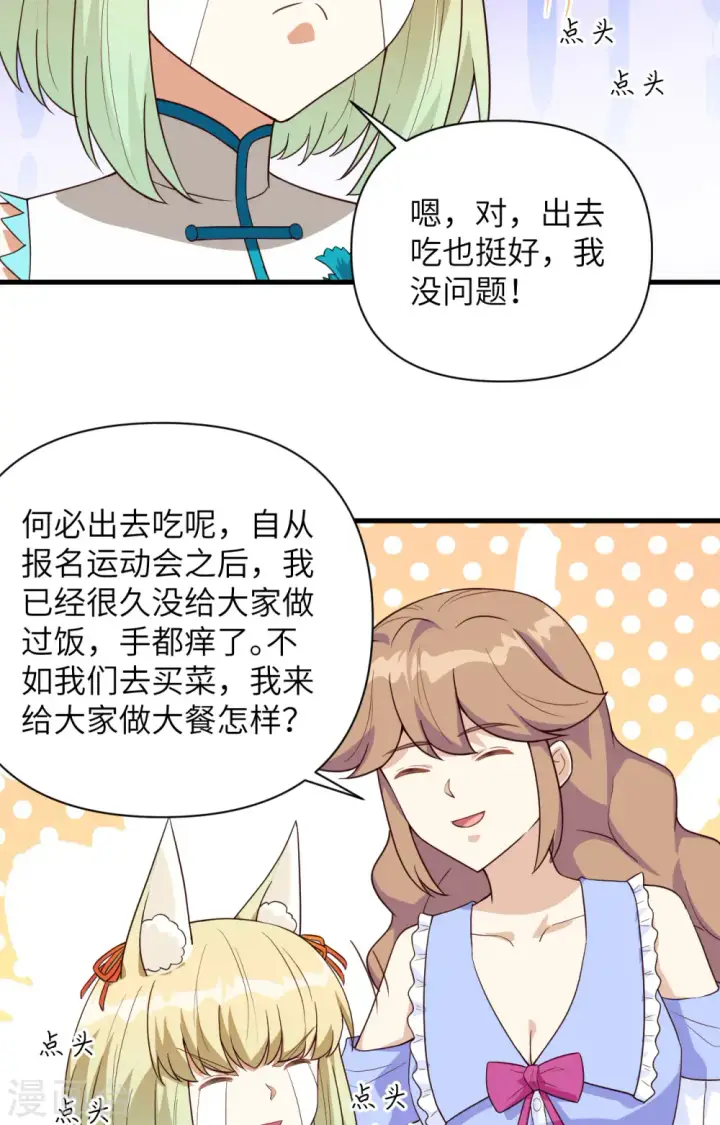 《从今天开始当城主》第338话图27