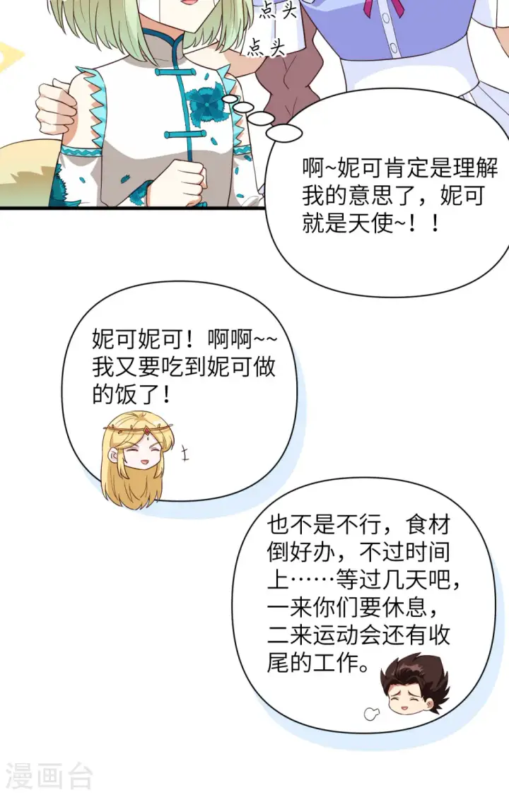 《从今天开始当城主》第338话图28