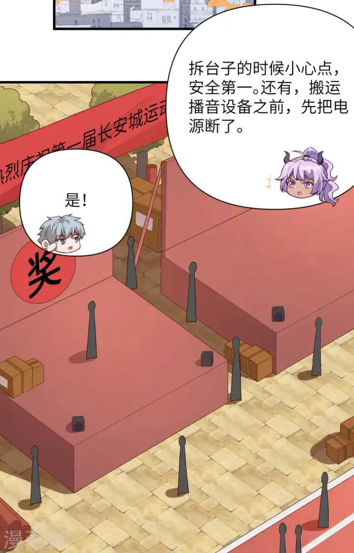 《从今天开始当城主》第338话图3