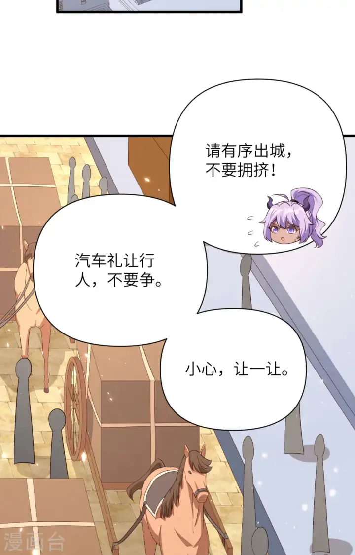 《从今天开始当城主》第338话图30