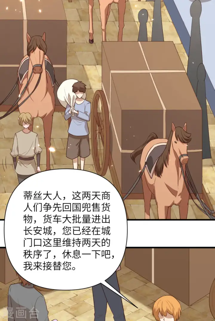 《从今天开始当城主》第338话图31