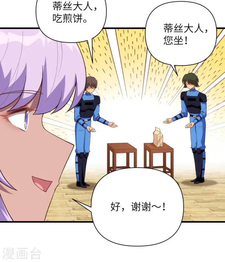 《从今天开始当城主》第338话图33