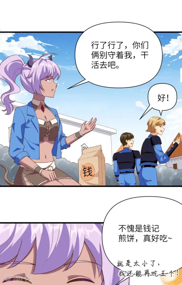 《从今天开始当城主》第338话图34