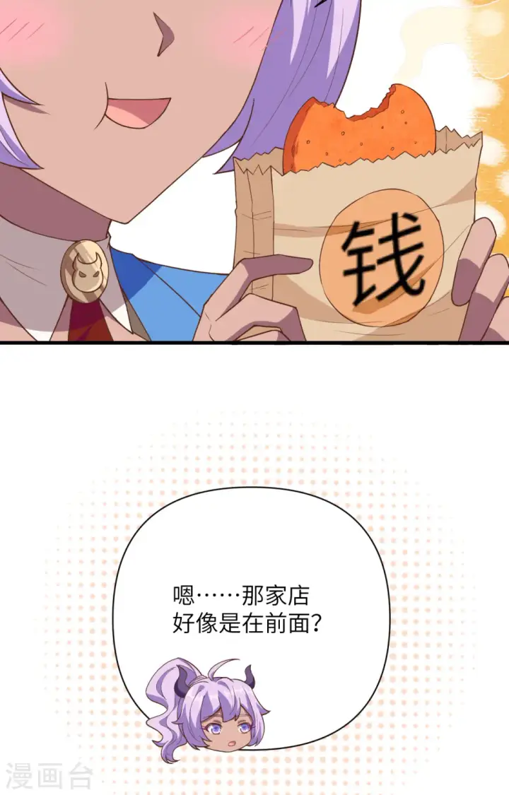 《从今天开始当城主》第338话图35