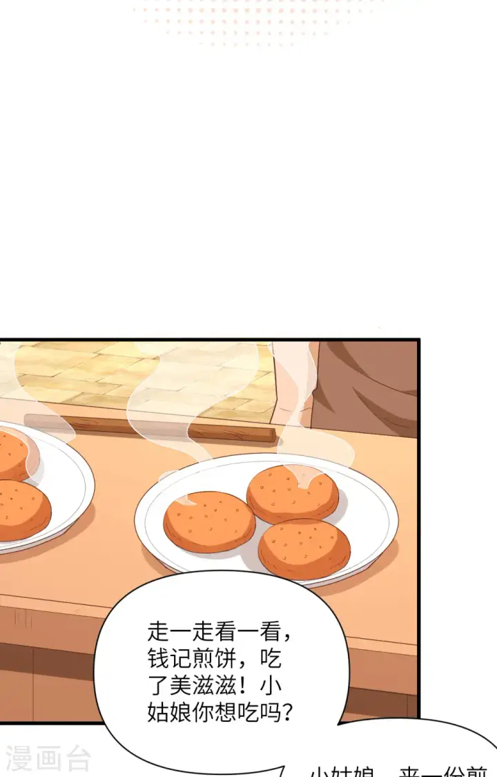 《从今天开始当城主》第338话图36