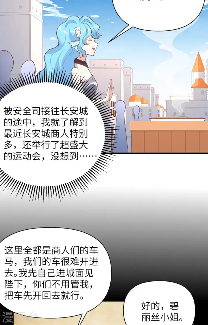 《从今天开始当城主》第338话图38