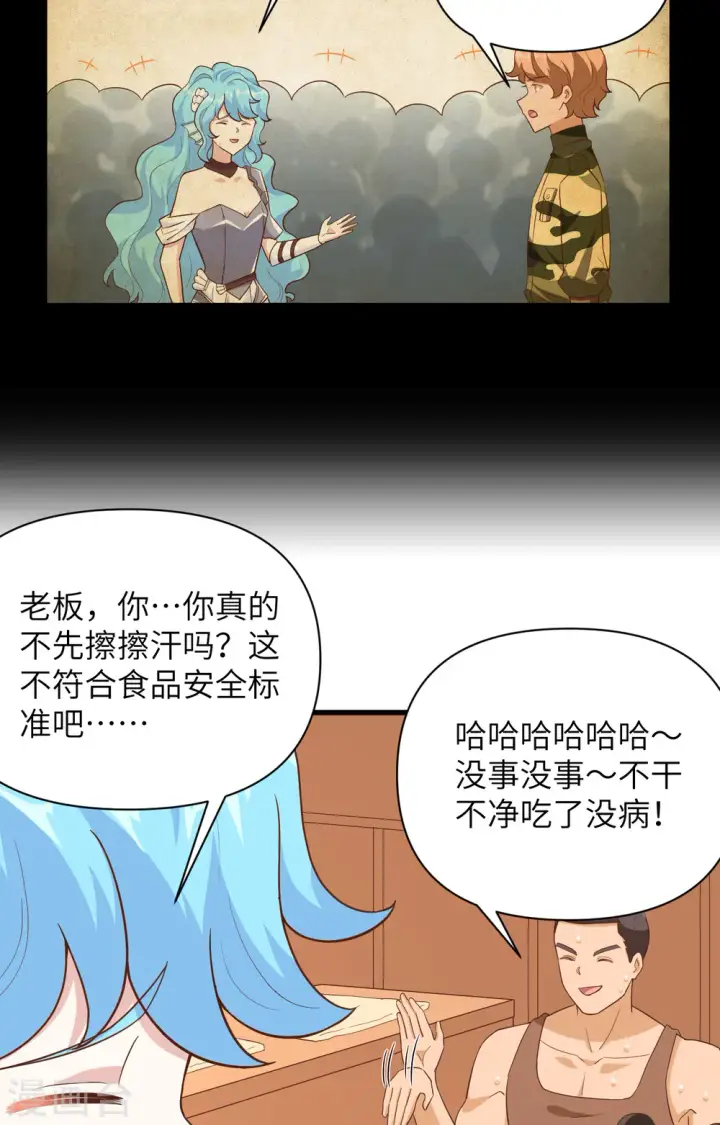 《从今天开始当城主》第338话图39
