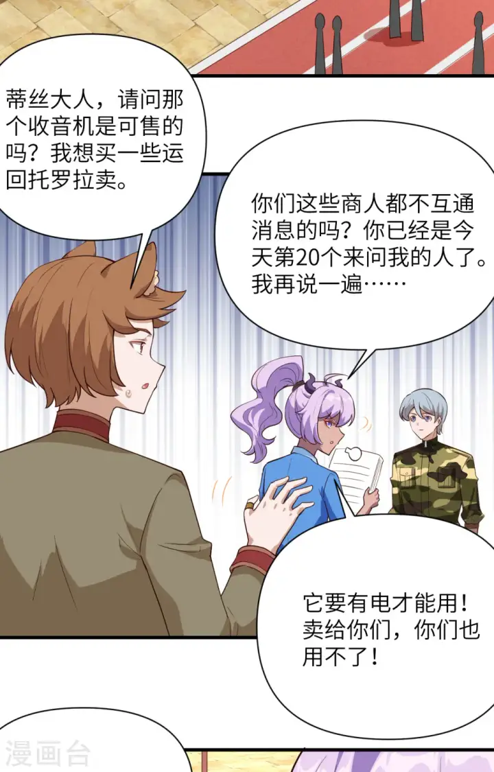 《从今天开始当城主》第338话图4