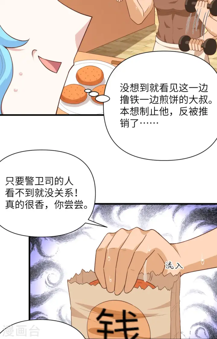 《从今天开始当城主》第338话图40
