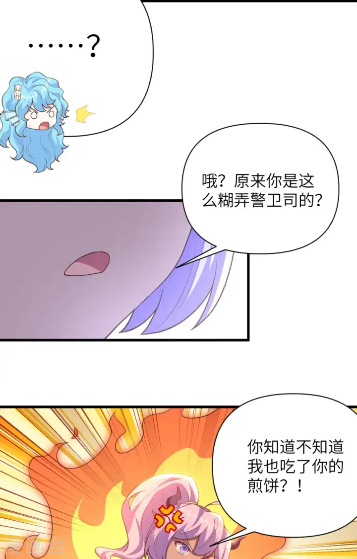 《从今天开始当城主》第338话图41