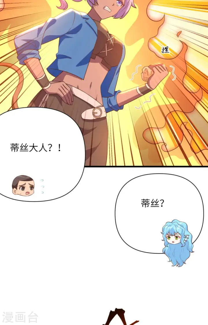《从今天开始当城主》第338话图42