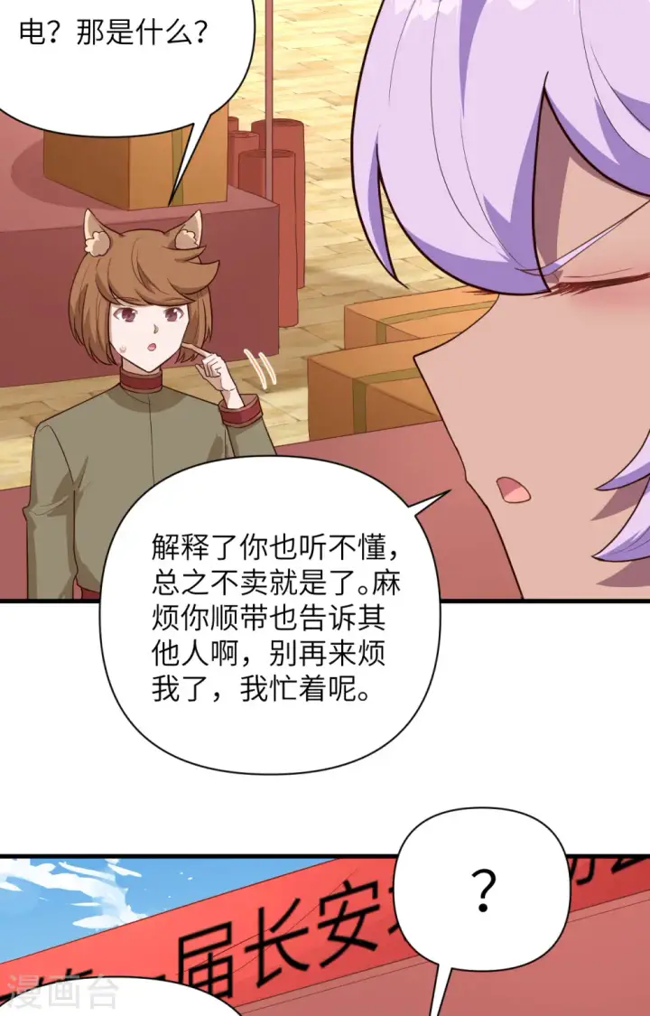 《从今天开始当城主》第338话图5
