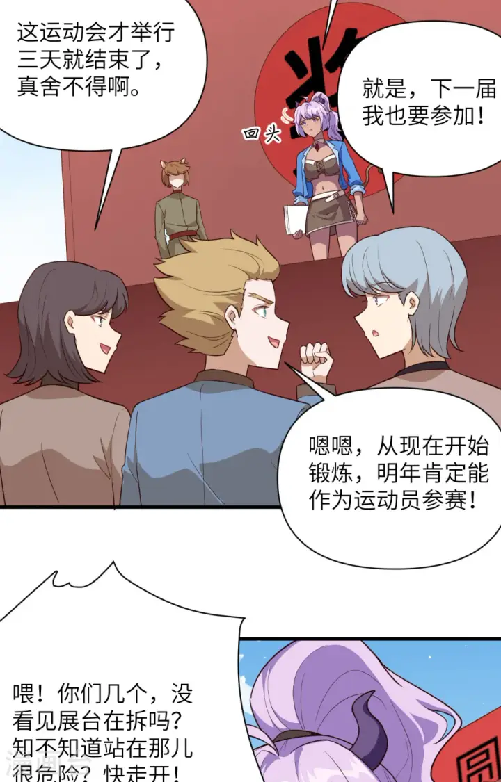 《从今天开始当城主》第338话图6