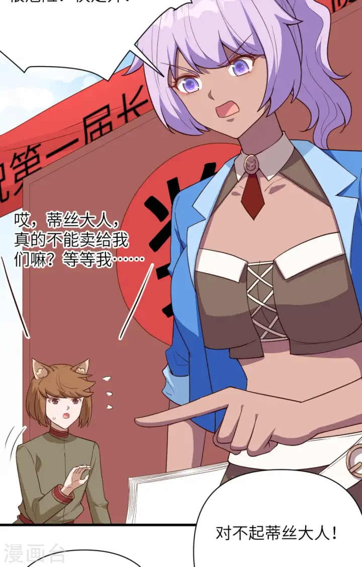 《从今天开始当城主》第338话图7
