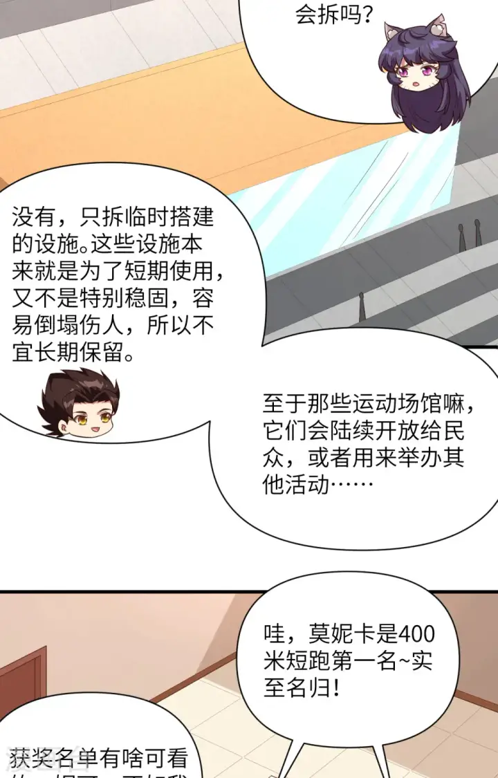 《从今天开始当城主》第338话图9