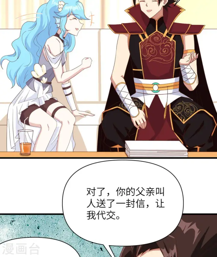 《从今天开始当城主》第339话图10