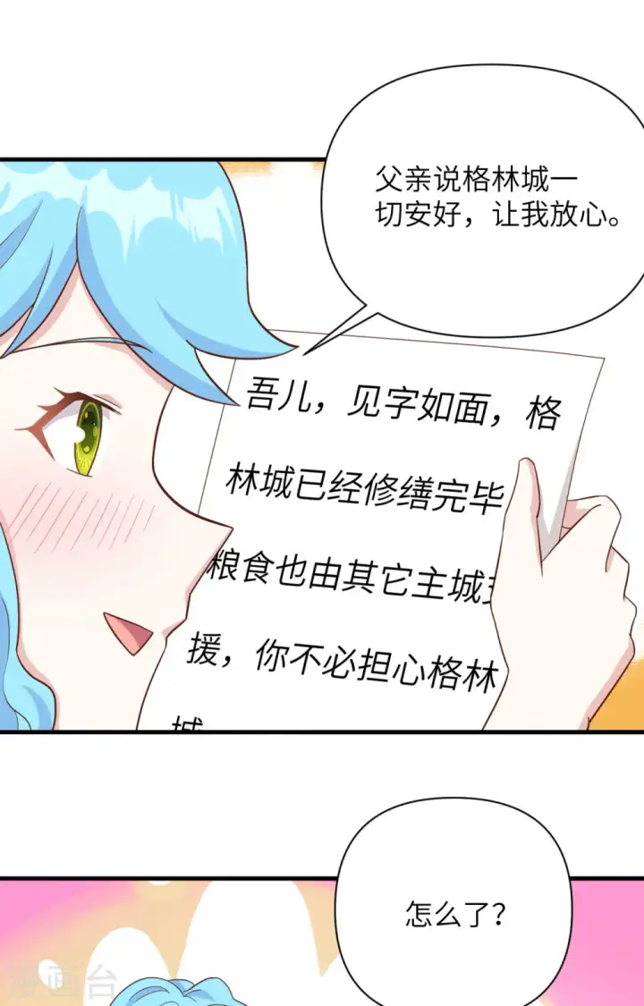 《从今天开始当城主》第339话图12
