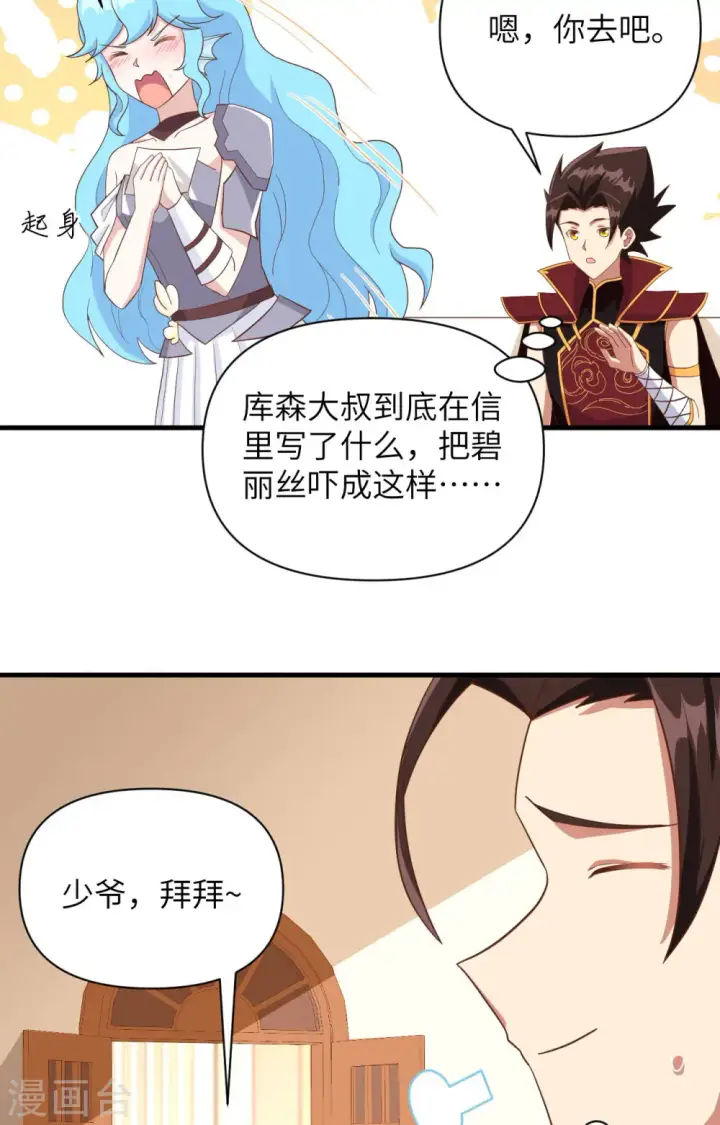 《从今天开始当城主》第339话图14
