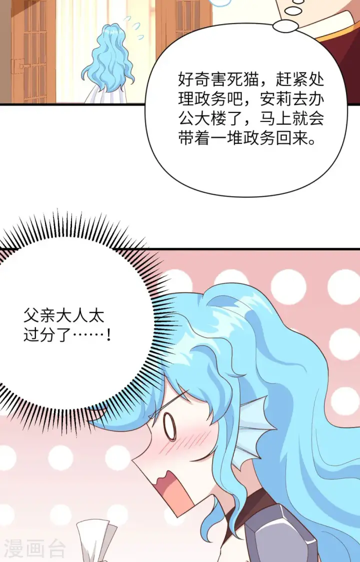 《从今天开始当城主》第339话图15