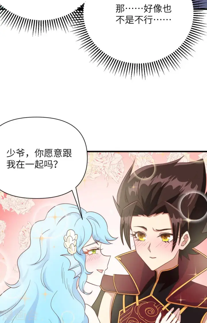 《从今天开始当城主》第339话图17