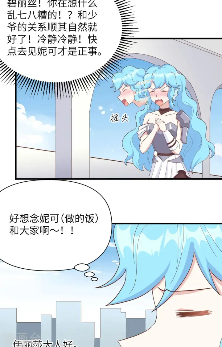 《从今天开始当城主》第339话图19