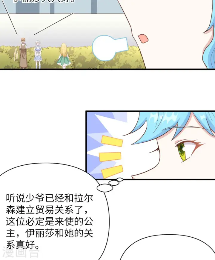 《从今天开始当城主》第339话图20