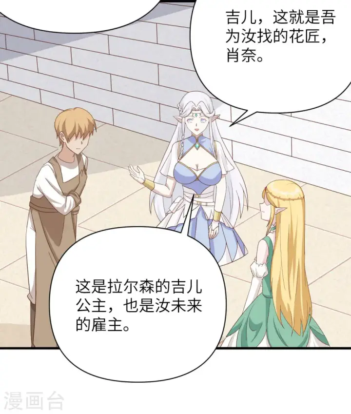 《从今天开始当城主》第339话图21