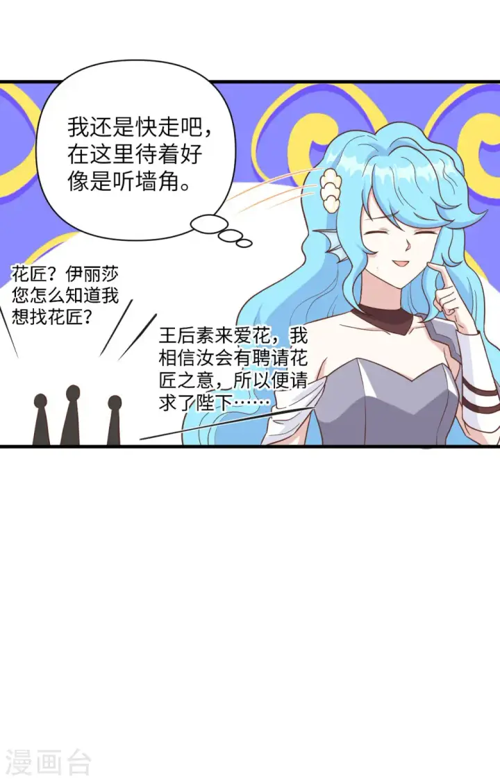《从今天开始当城主》第339话图22