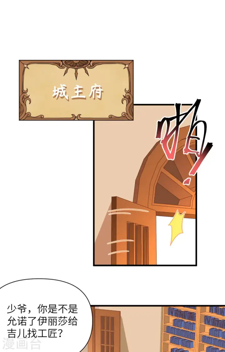 《从今天开始当城主》第339话图23
