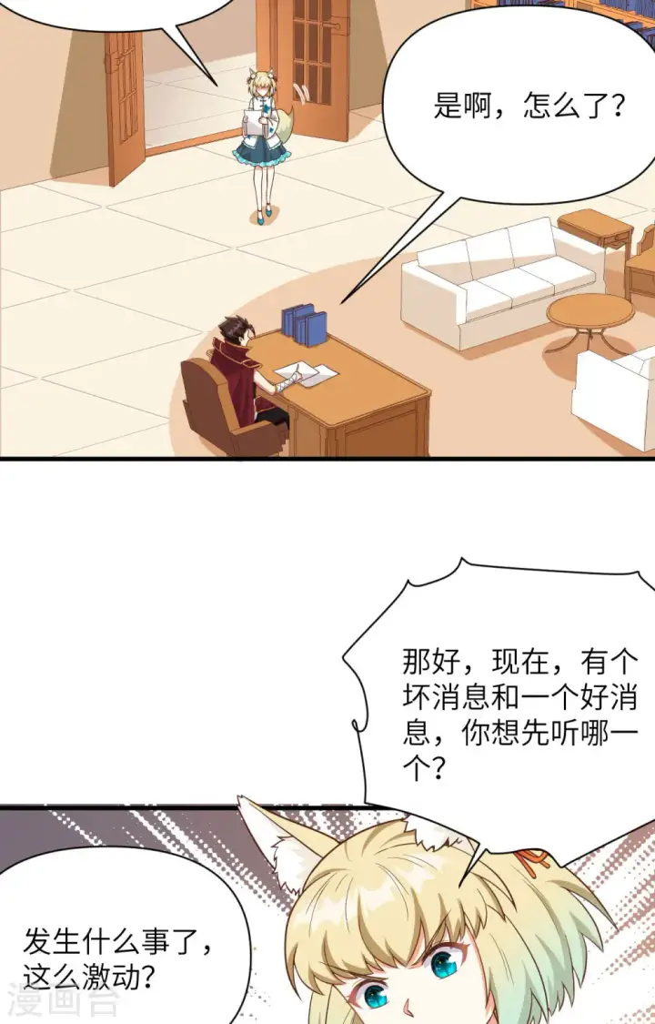 《从今天开始当城主》第339话图24
