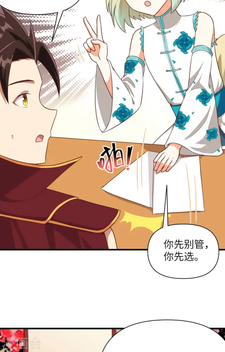 《从今天开始当城主》第339话图25