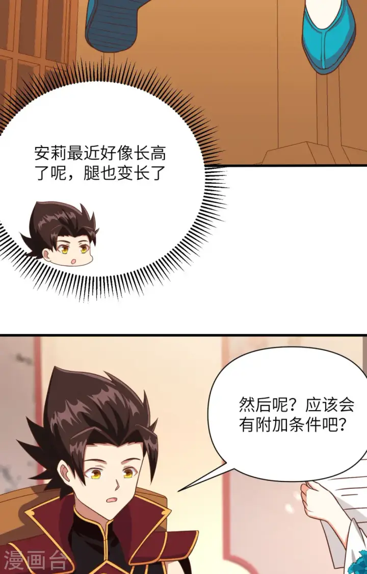 《从今天开始当城主》第339话图28