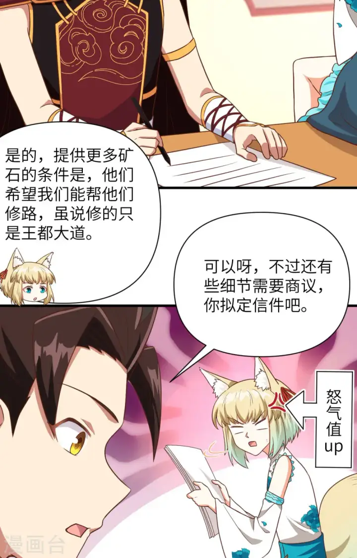 《从今天开始当城主》第339话图29