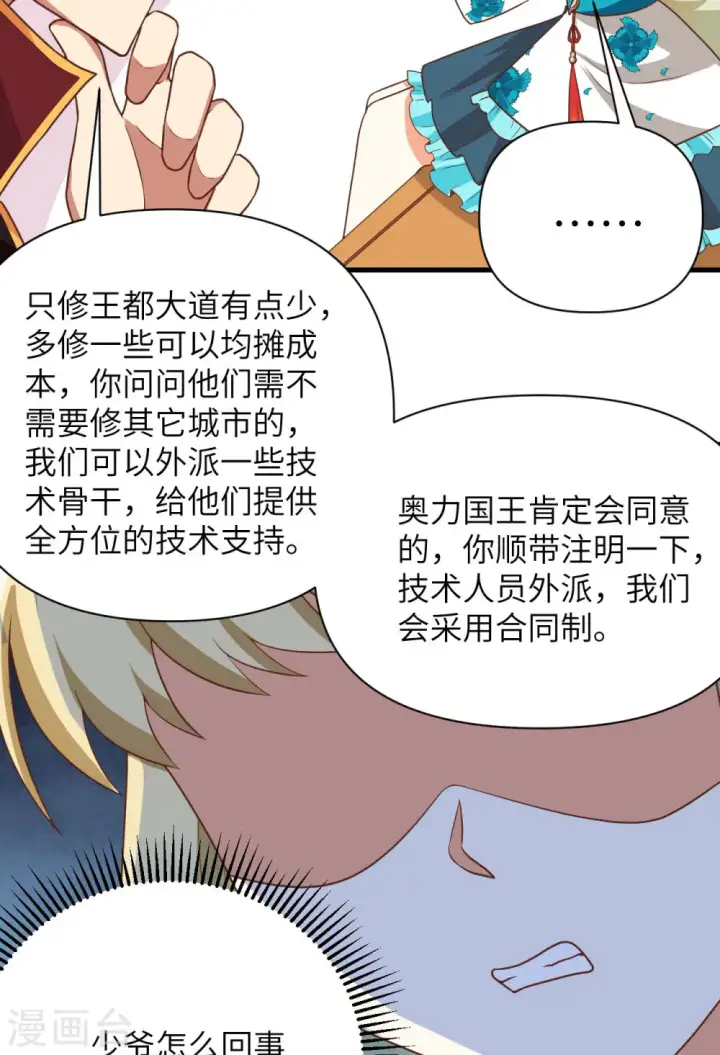 《从今天开始当城主》第339话图30