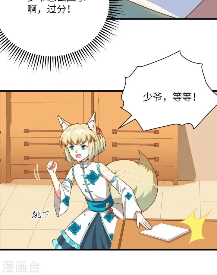 《从今天开始当城主》第339话图31
