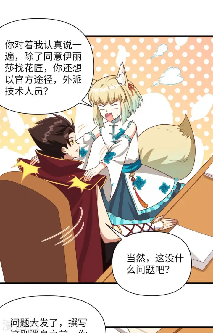 《从今天开始当城主》第339话图32