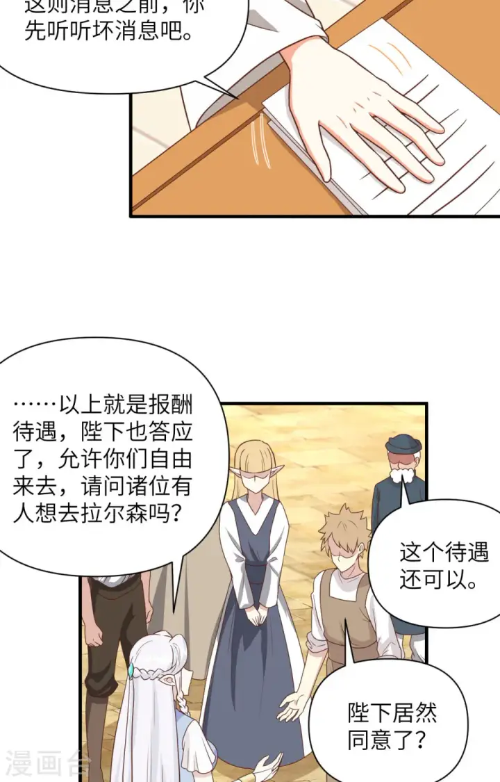 《从今天开始当城主》第339话图33