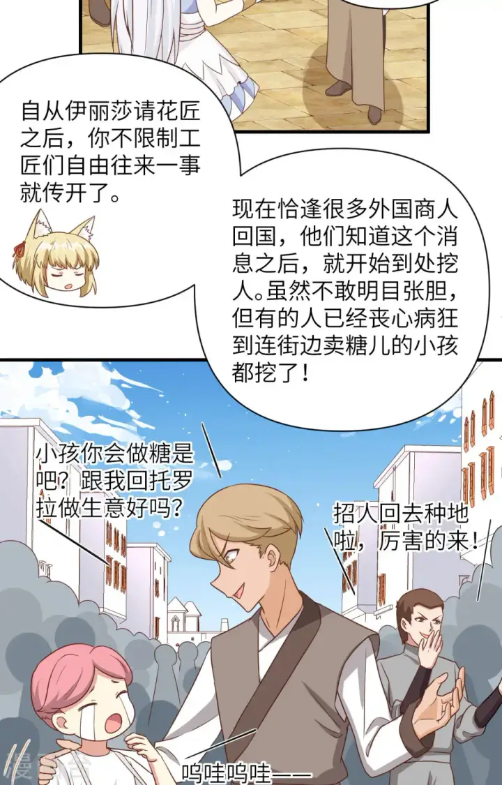 《从今天开始当城主》第339话图34