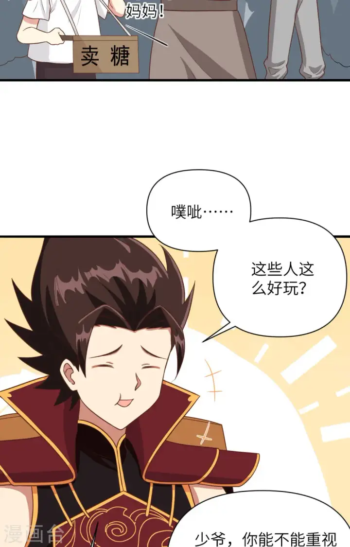 《从今天开始当城主》第339话图35